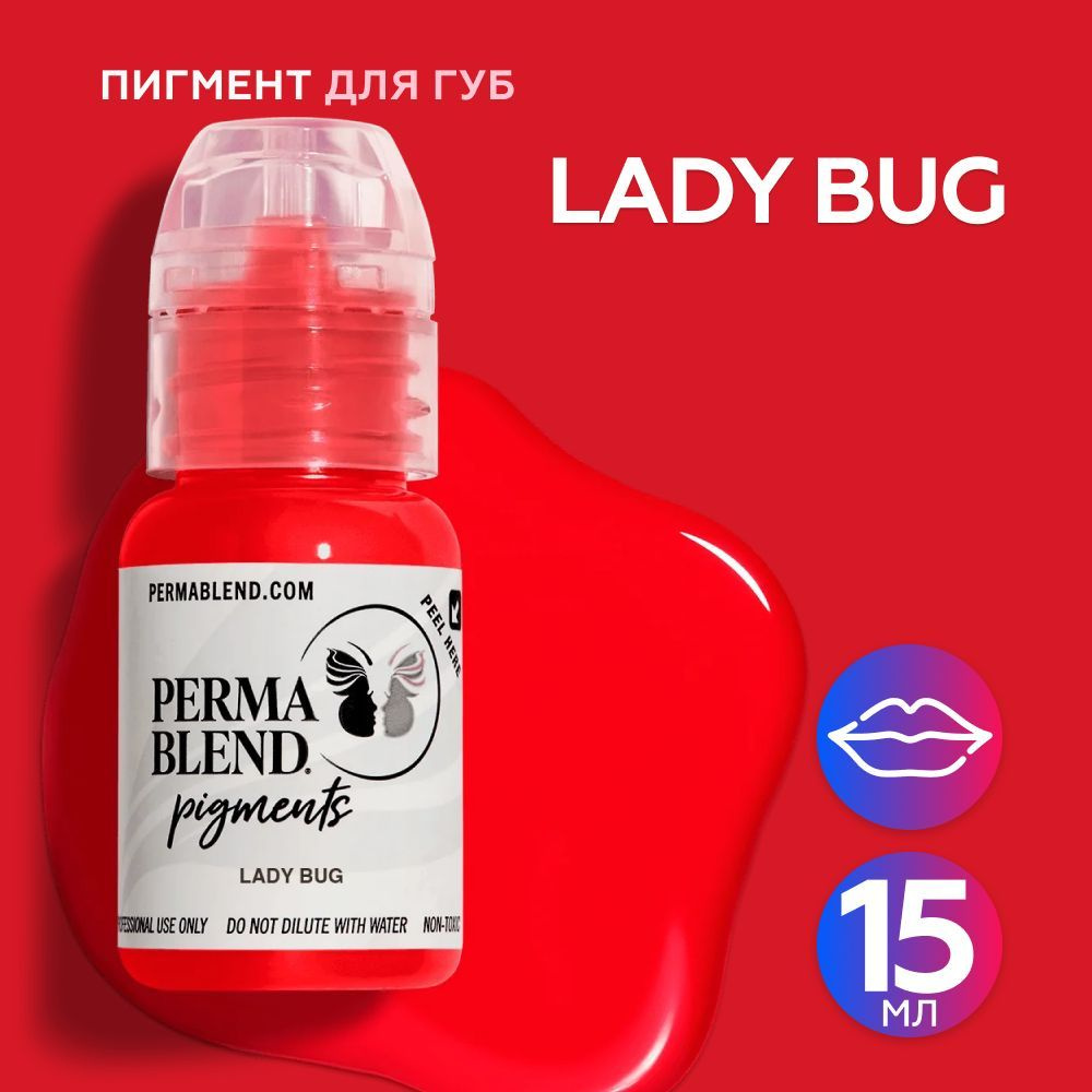 Perma Blend Lady Bug Пермабленд пигмент для татуажа губ, 15 мл #1