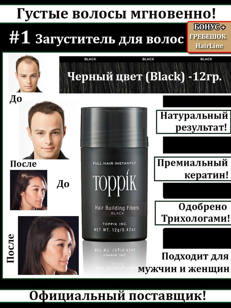 Toppik Загуститель для волос, 12 мл #1