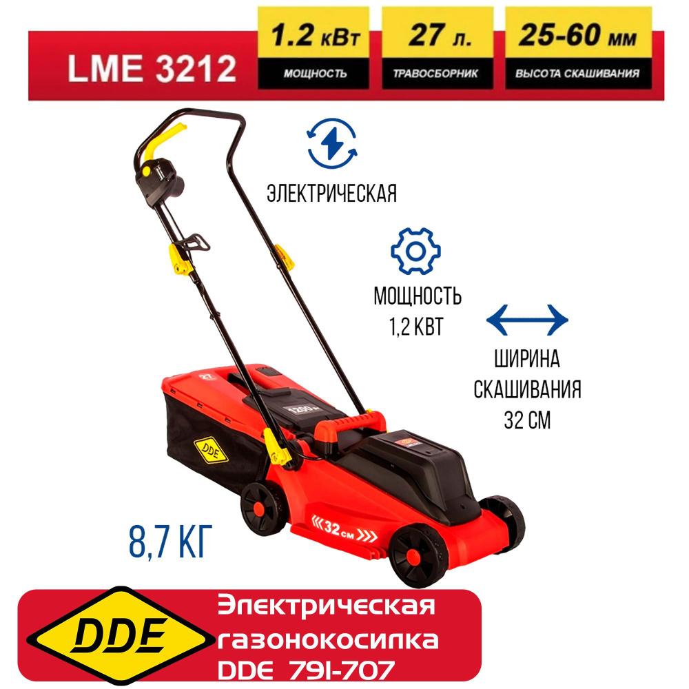 Электрическая газонокосилка DDE LME 3212 791-707, -  по выгодной .