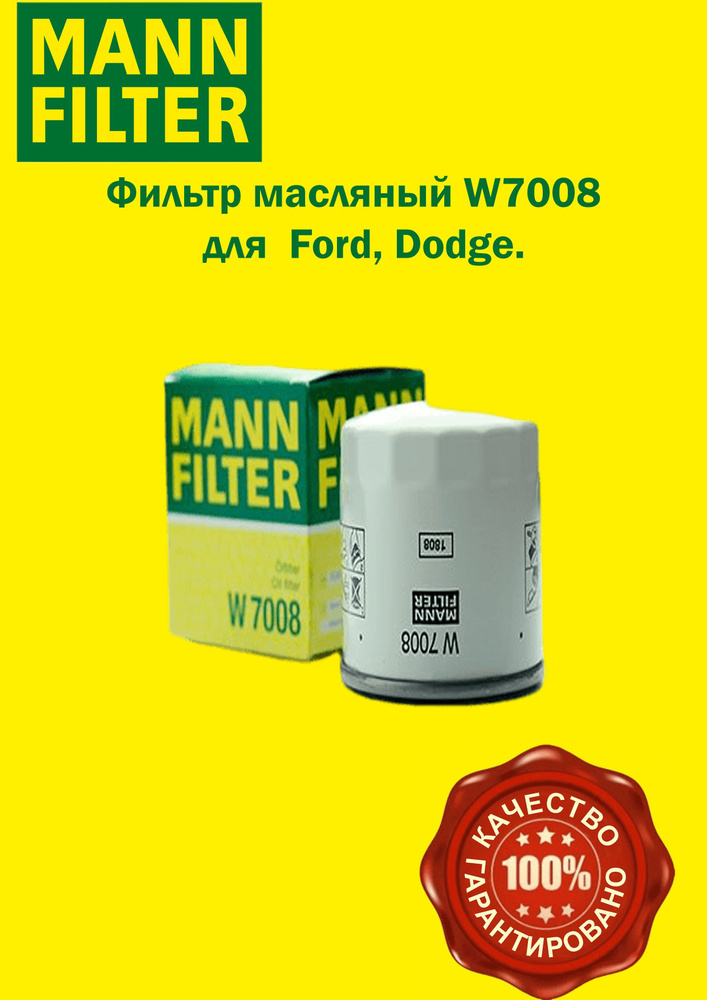 Фильтр масляный MANN FILTER MANN W - купить по выгодным ценам в ...