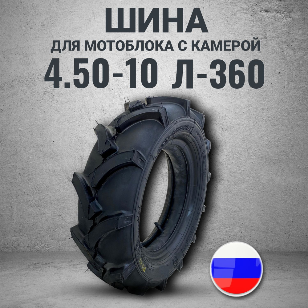 Петрошина Л-360 Мотошины 120/100 R10 50 A6 #1