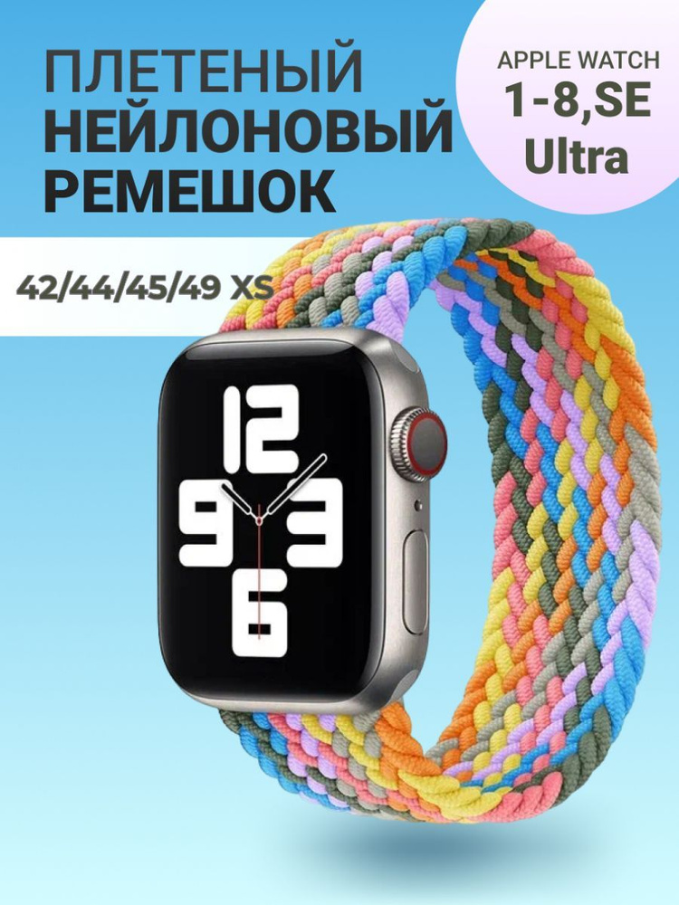 Нейлоновый ремешок для Apple Watch Series 1-9, SE, SE 2 и Ultra, Ultra 2; смарт часов 42 mm / 44 mm / #1