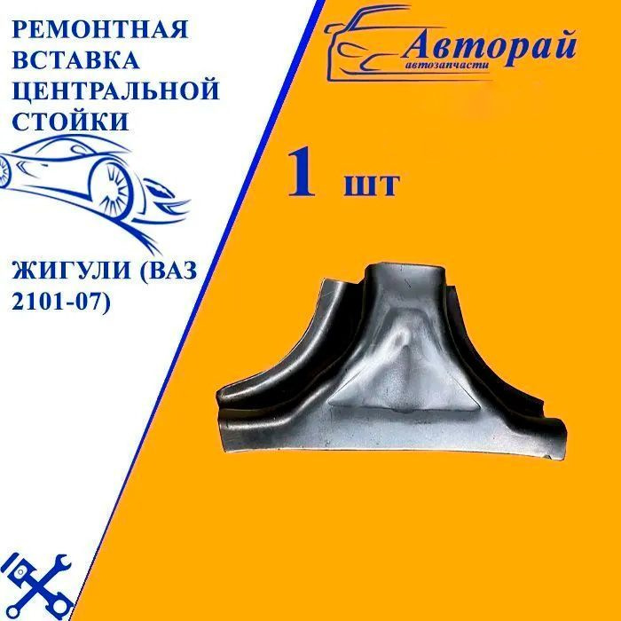 Ремвставка рамка заднего фонаря 2112 левое Экрис