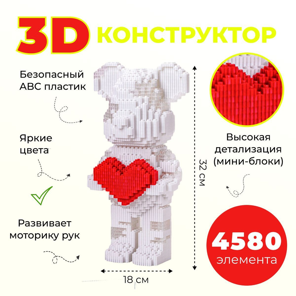 Конструктор детский 3D пластиковый, развивающий для детей и взрослых  #1