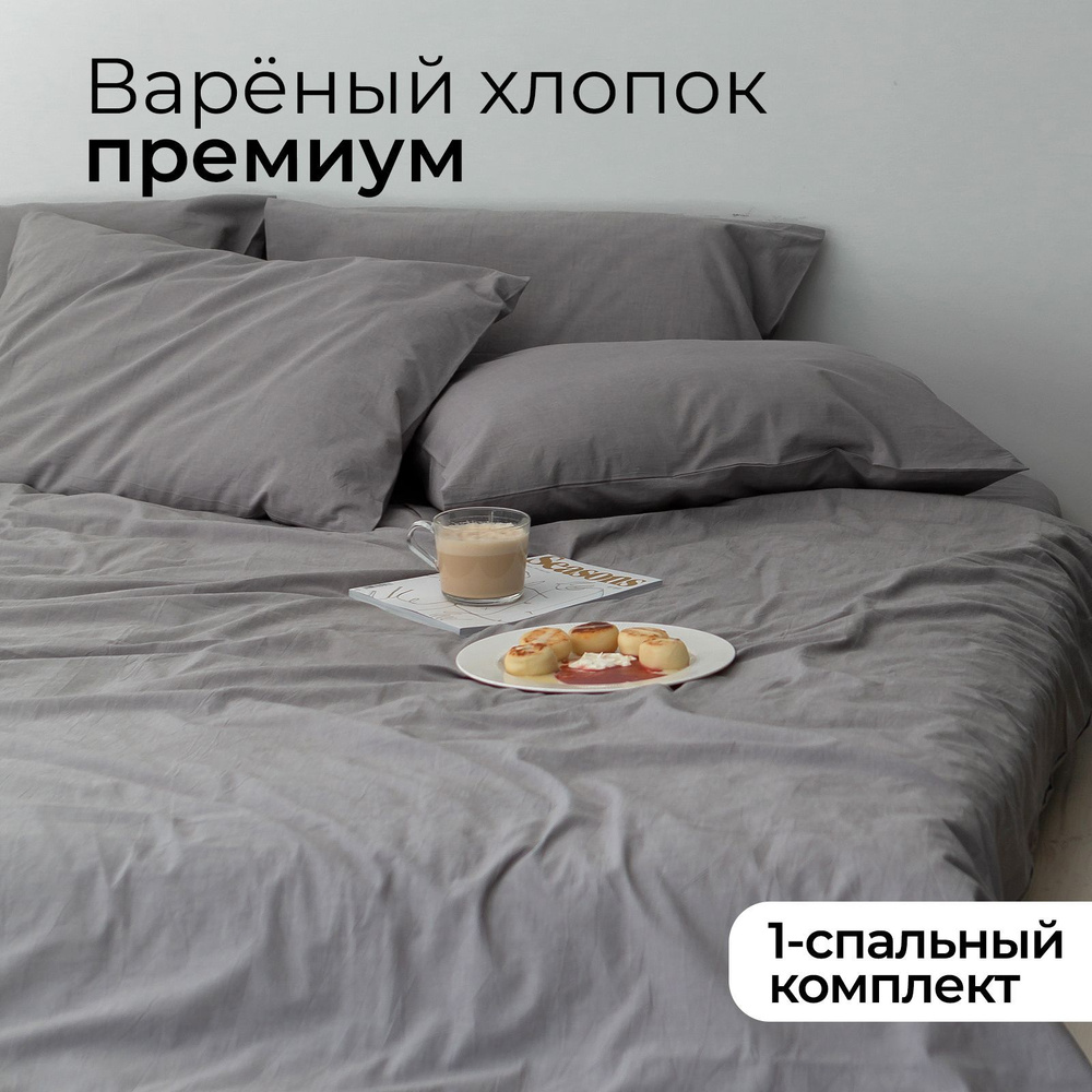 Home Only Комплект постельного белья, Вареный хлопок, Односпальный, наволочки 50x70  #1