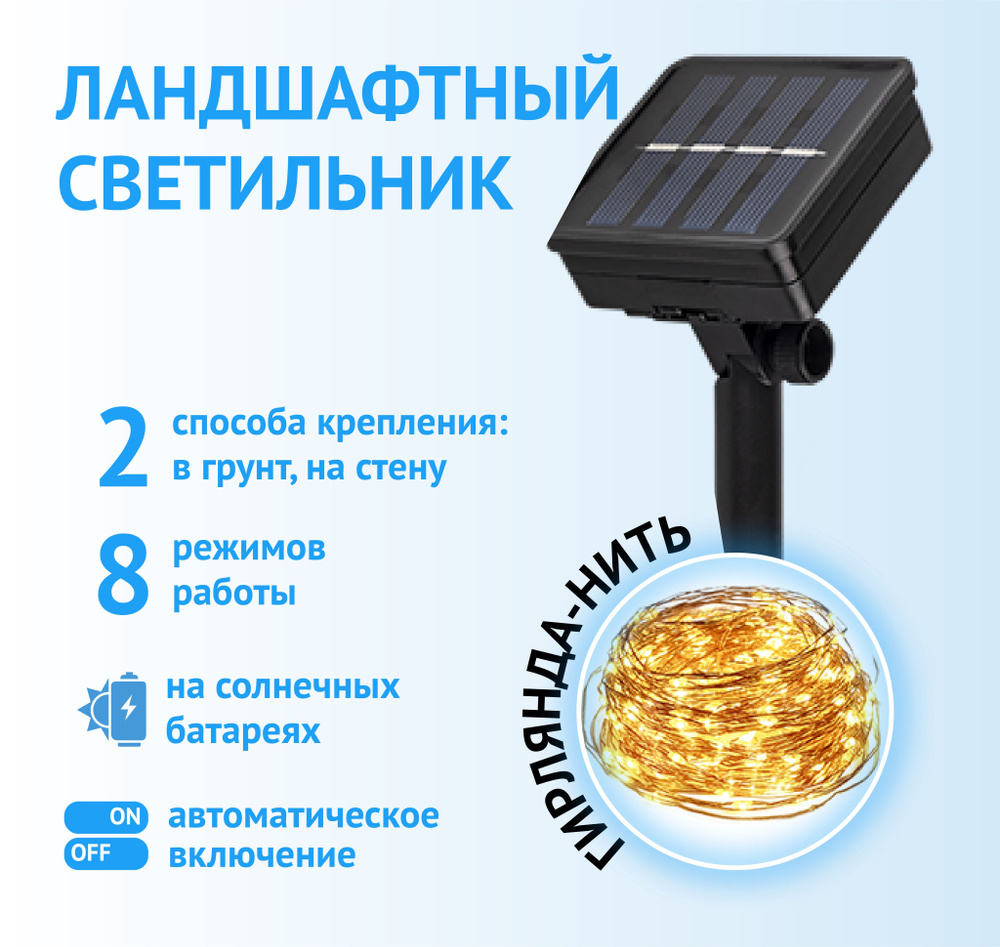 Гирлянда светодиодная уличная ФАZА ландшафтная 100LED 11.9м нить желтый свет на солнечной батарее IP44 #1