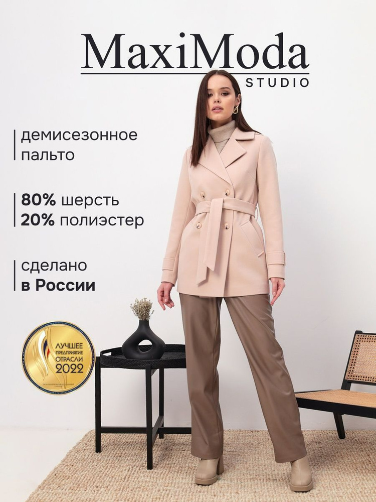 Пальто MAXIMODA STUDIO #1