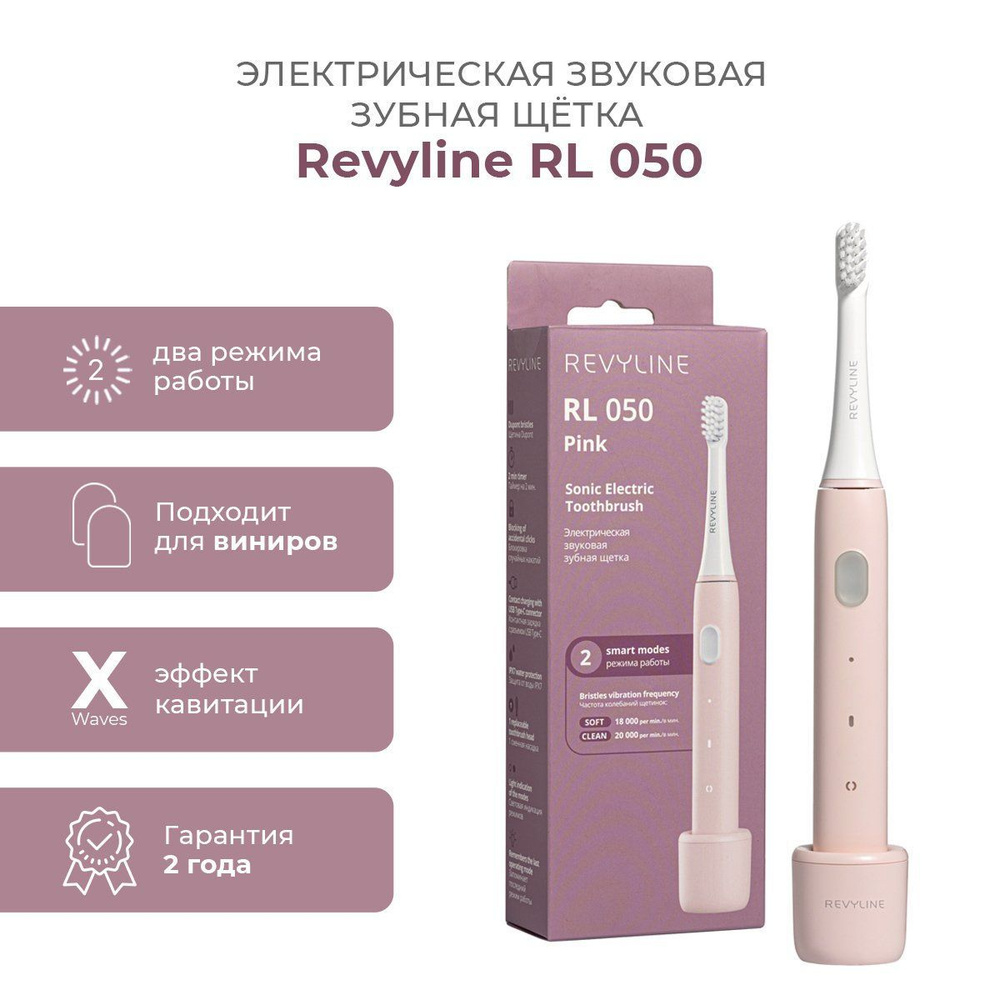 Электрическая звуковая зубная щетка Revyline RL 050, розовая #1