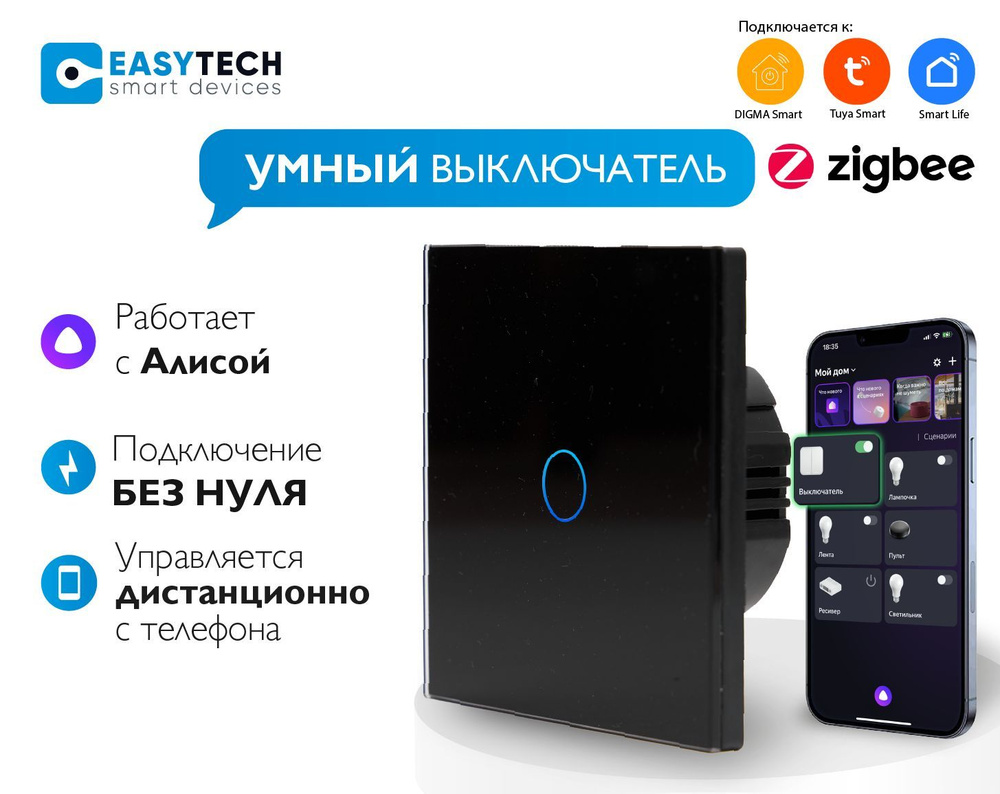 Умный сенсорный Zigbee выключатель с Алисой одноклавишный БЕЗ НУЛЯ на 500 W Tuya, черный без конденсатора #1