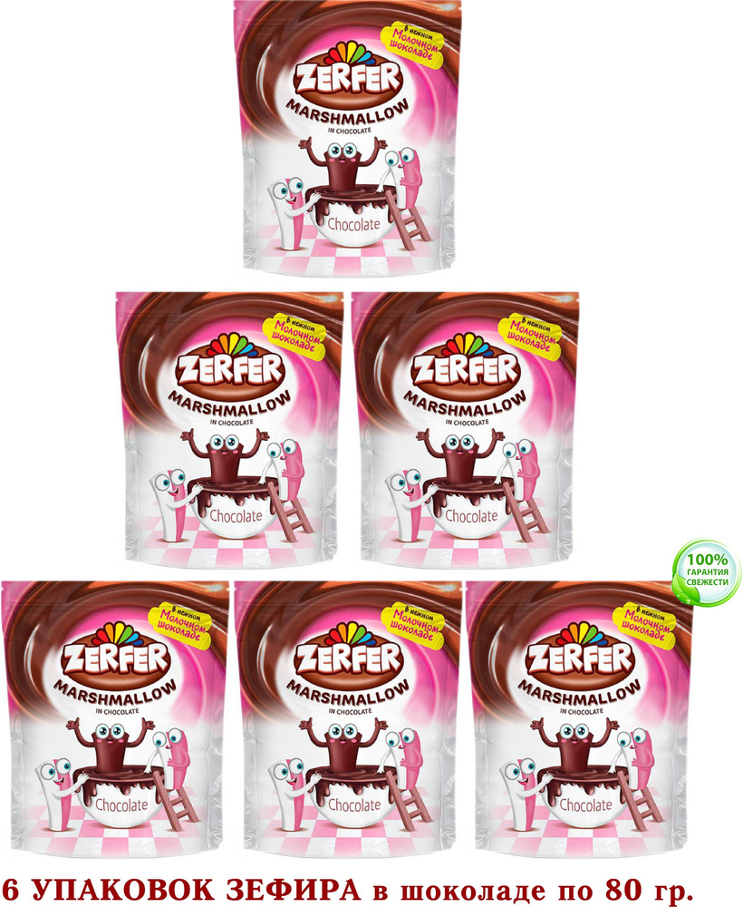 Маршмеллоу ZERFER - ЗЕФИР клубнично-сливочный в молочном шоколаде - 6 упаковок по 80 грамм  #1