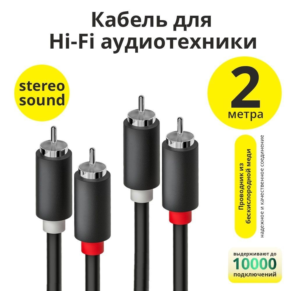 Межблочный кабель 2RCA ELS 2 метра черный RCA кабель тюльпаны колокольчики 2 rca 2 rca  #1