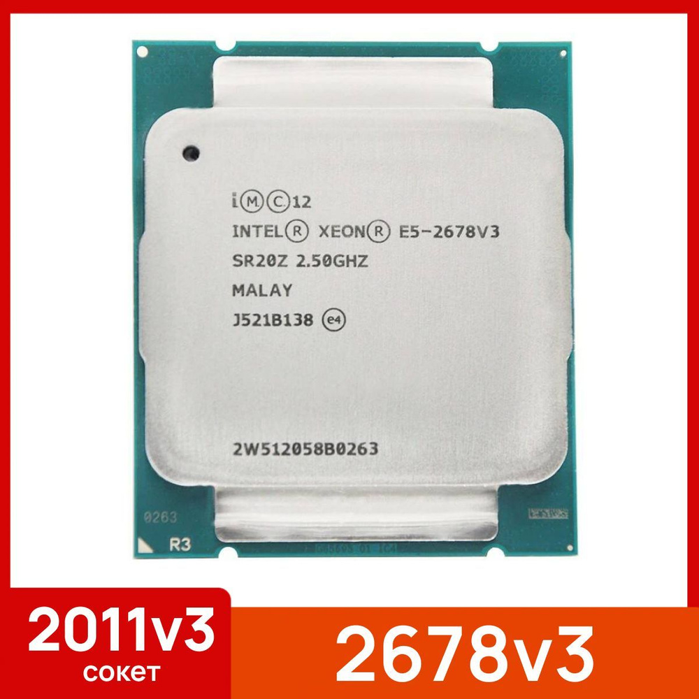 Intel Серверный процессор Xeon E5 2678v3_000016 OEM (без кулера) #1