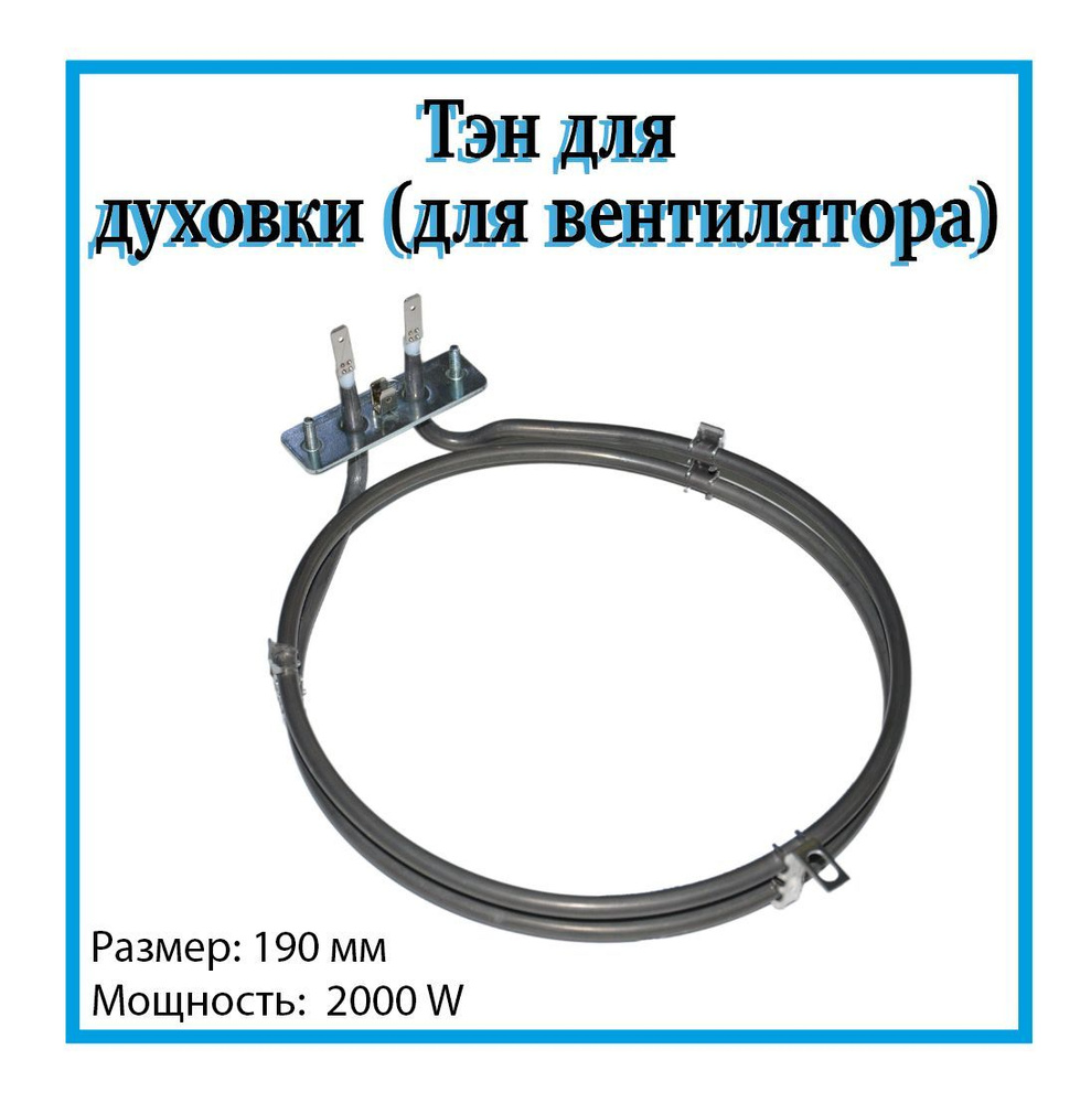 Тэн для духового шкафа Ardo, Whirlpool 2000W / 524011800 #1