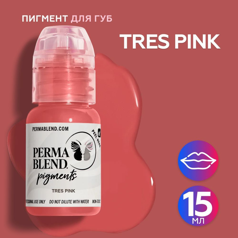 Perma Blend Tres Pink Пермабленд пигмент для татуажа губ, 15 мл #1