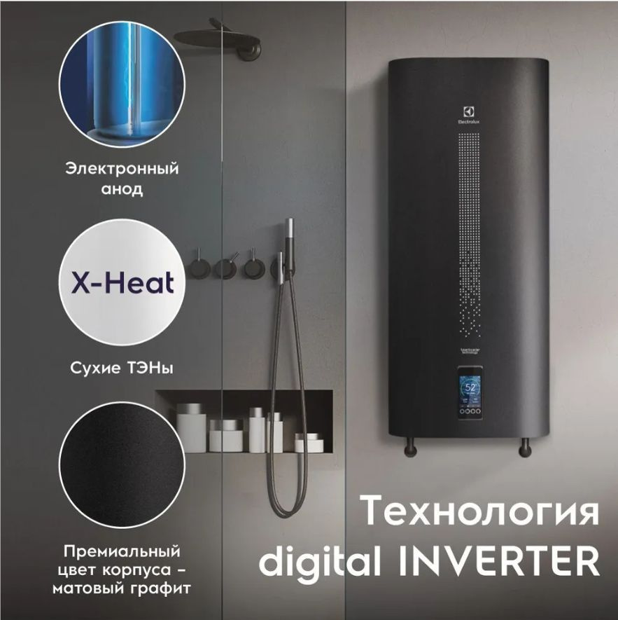 Водонагреватель Electrolux EWH 50 SmartInverter Grafit (Сухие ТЭНы) в ПОДАРОК bluetooth колонка Electrolux #1