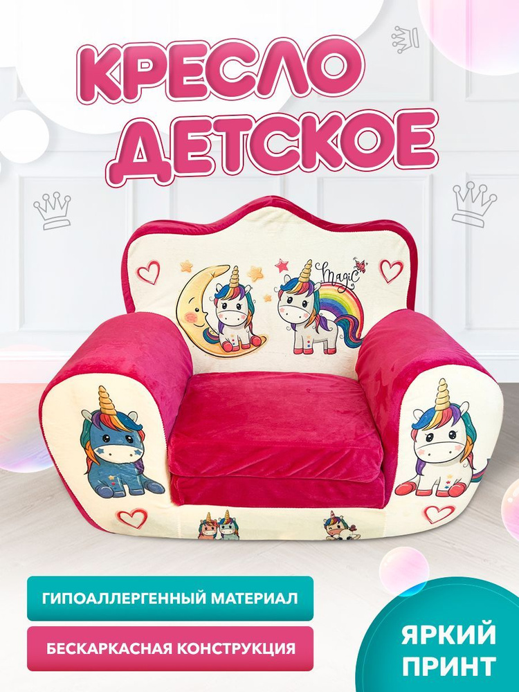 Диван-игрушка, механизм Аккордеон, 65х30х55 см,розовый, малиновый  #1