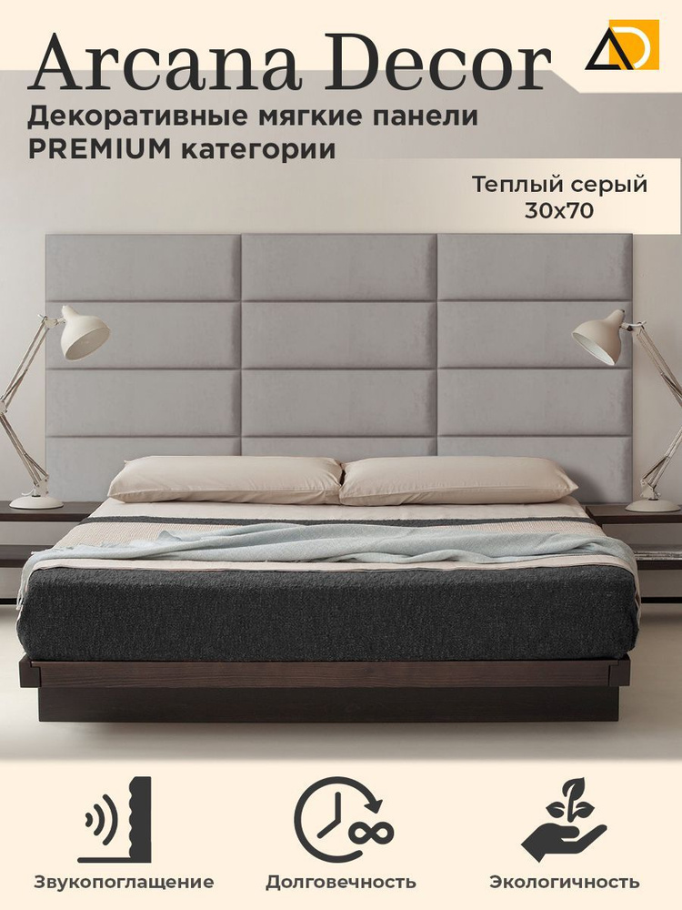 MW AROME Изголовье кровати,30х70х30см #1