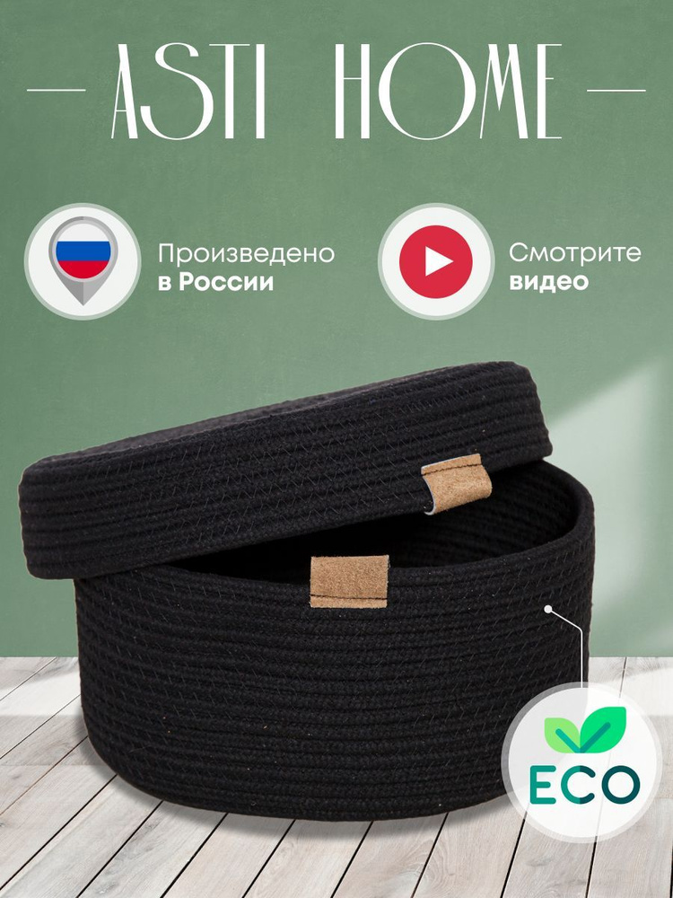 ASTI HOME Корзина плетеная ширина 23 см, высота 14 см. #1