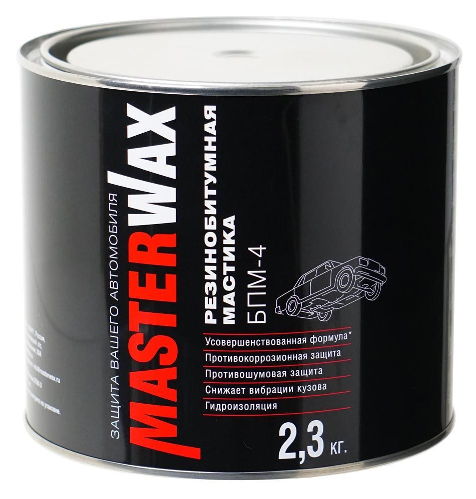 MasterWax БПМ-4 MW010502 Мастика резино-битумная 2,3кг #1