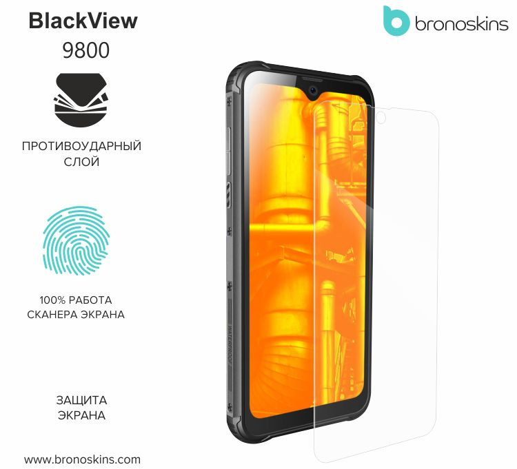 Защитная пленка для экрана BlackView BV9800 Матовая, Защита экрана ...