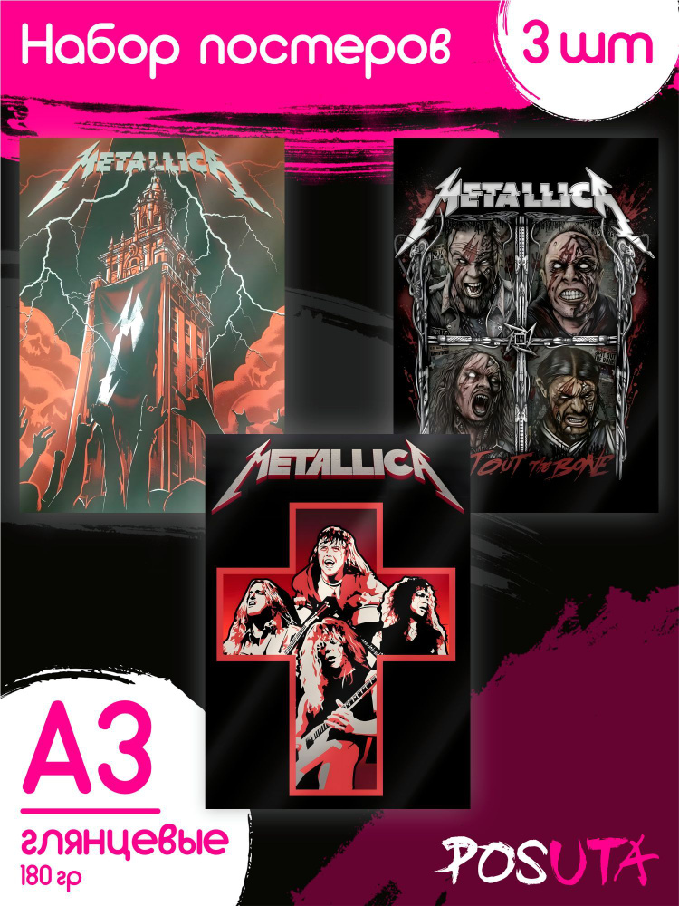 Постеры на стену Metallica #1