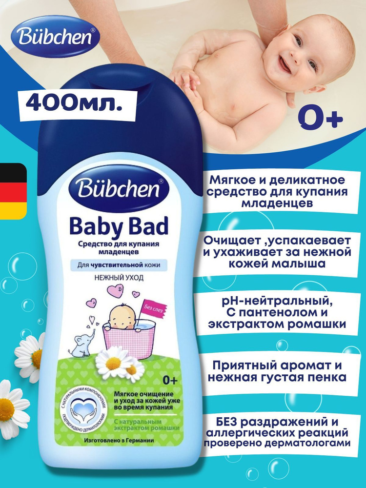 Bubchen Средство для купания младенцев 400 мл #1