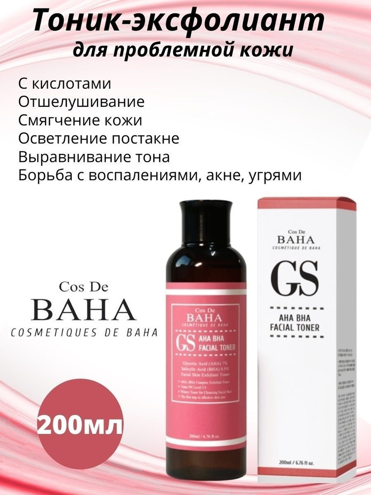 Cos de Baha Тонер-эксфолиант с кислотами для проблемной кожи GS AHA BHA Facial Toner, 200 мл  #1