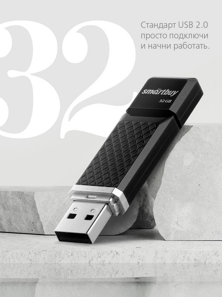 Флешка usb 32 ГБ Smartbuy Quartz series, черный #1