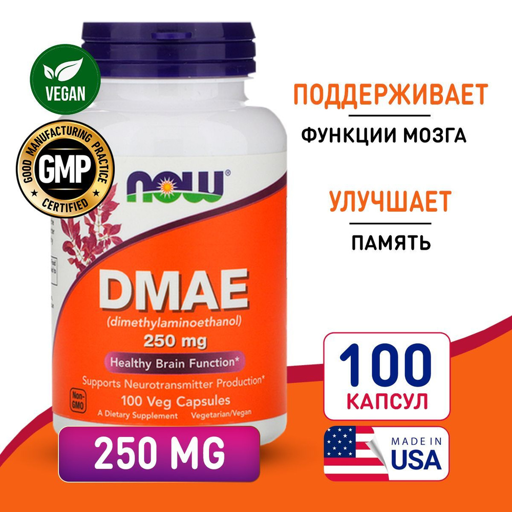 Витамины спортивные ДМАЭ 250 мг 100 капсул, Now DMAE, Для мозга, Улучшает память  #1