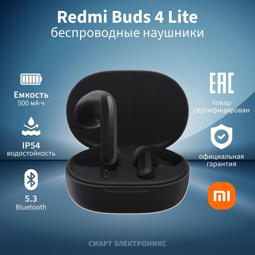 Наушники Redmi Buds 4 Lite Black (BHR6919GL). Уцененный товар #1