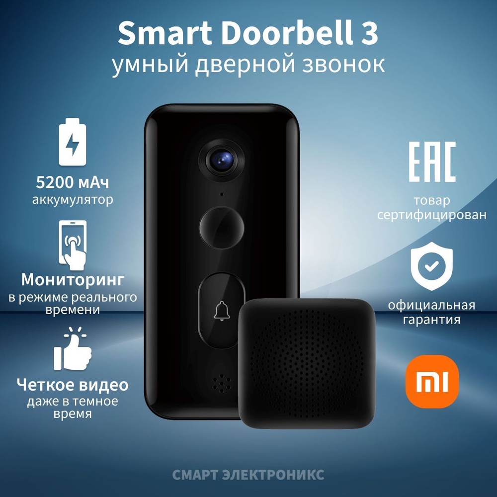 Видеоглазок Xiaomi Smart Doorbell 3_341020 озон купить по низким ценам ...
