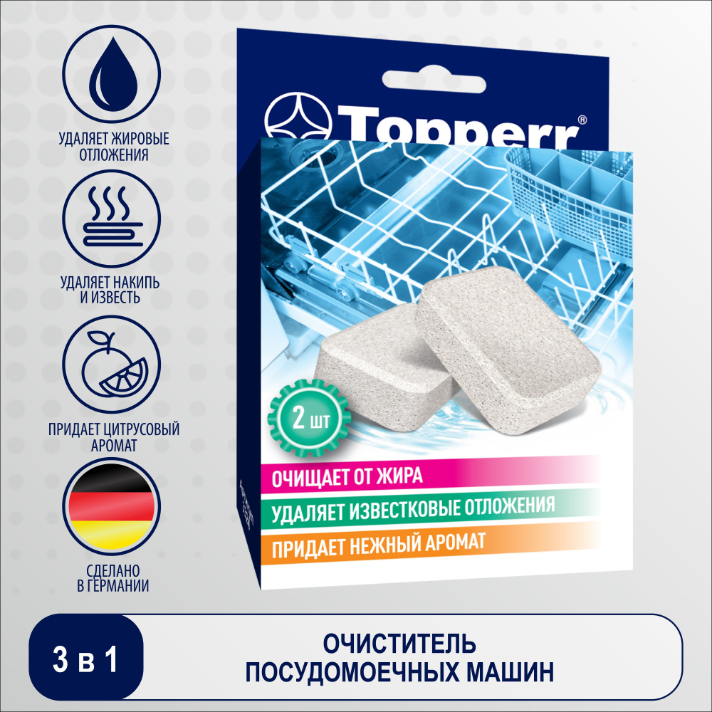 Таблетки для посудомоечных машин Topperr 3324 #1