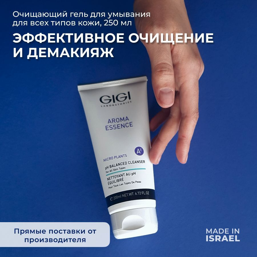 GIGI Aroma Essence Гель для умывания для всех типов кожи, 200 мл #1