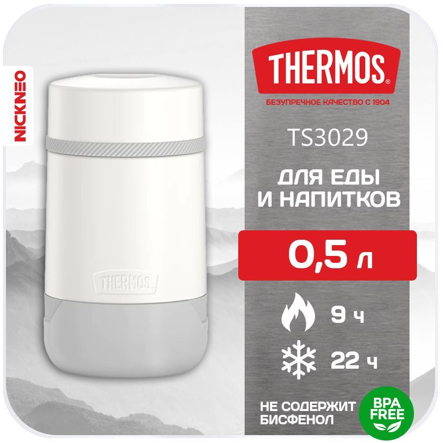Термос для еды и напитков THERMOS 0,5 л. TS-3029 (NEW 2023) цвет белый, сталь 18/8  #1