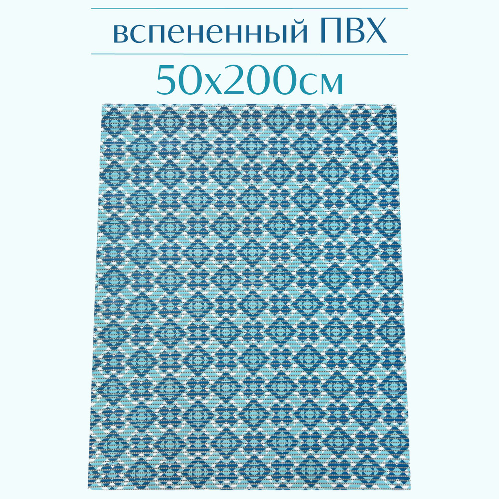 Напольный коврик для ванной из вспененного ПВХ 50x200 см, тёмно-синий/голубой, с рисунком  #1