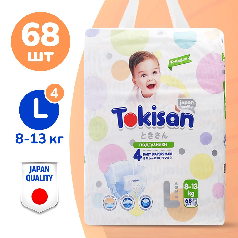 Подгузники на липучках детские Tokisan Premium MAXI L для малышей 8-13 кг, 4 размер, 68 шт, дневные (ночные) #1
