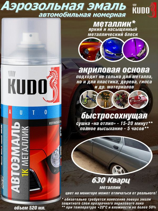 KUDO Краска автомобильная, цвет: темно-серый, 520 мл, 1 шт. Уцененный товар  #1