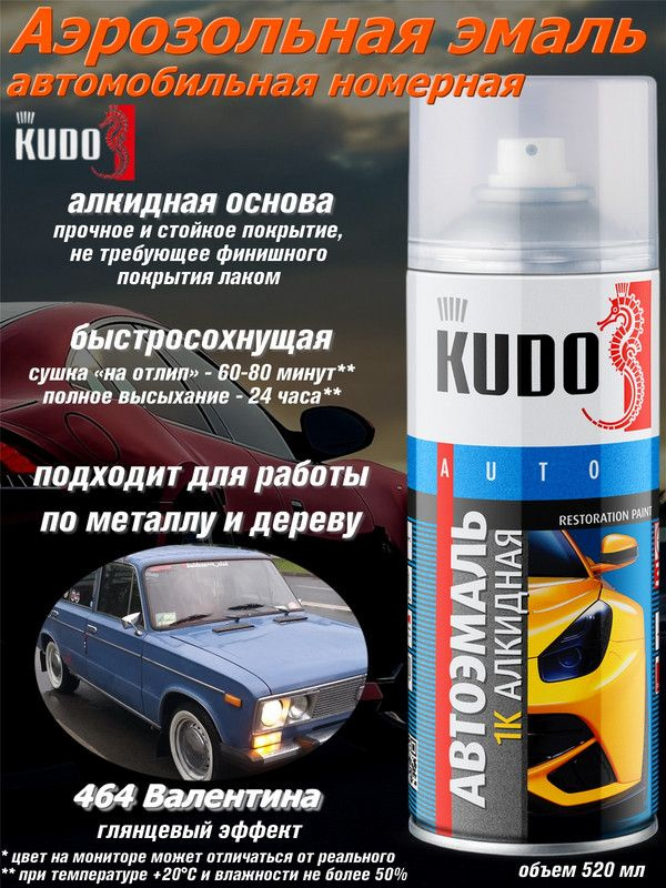 KUDO Краска автомобильная, цвет: серый, фиолетовый, 520 мл, 1 шт.  #1