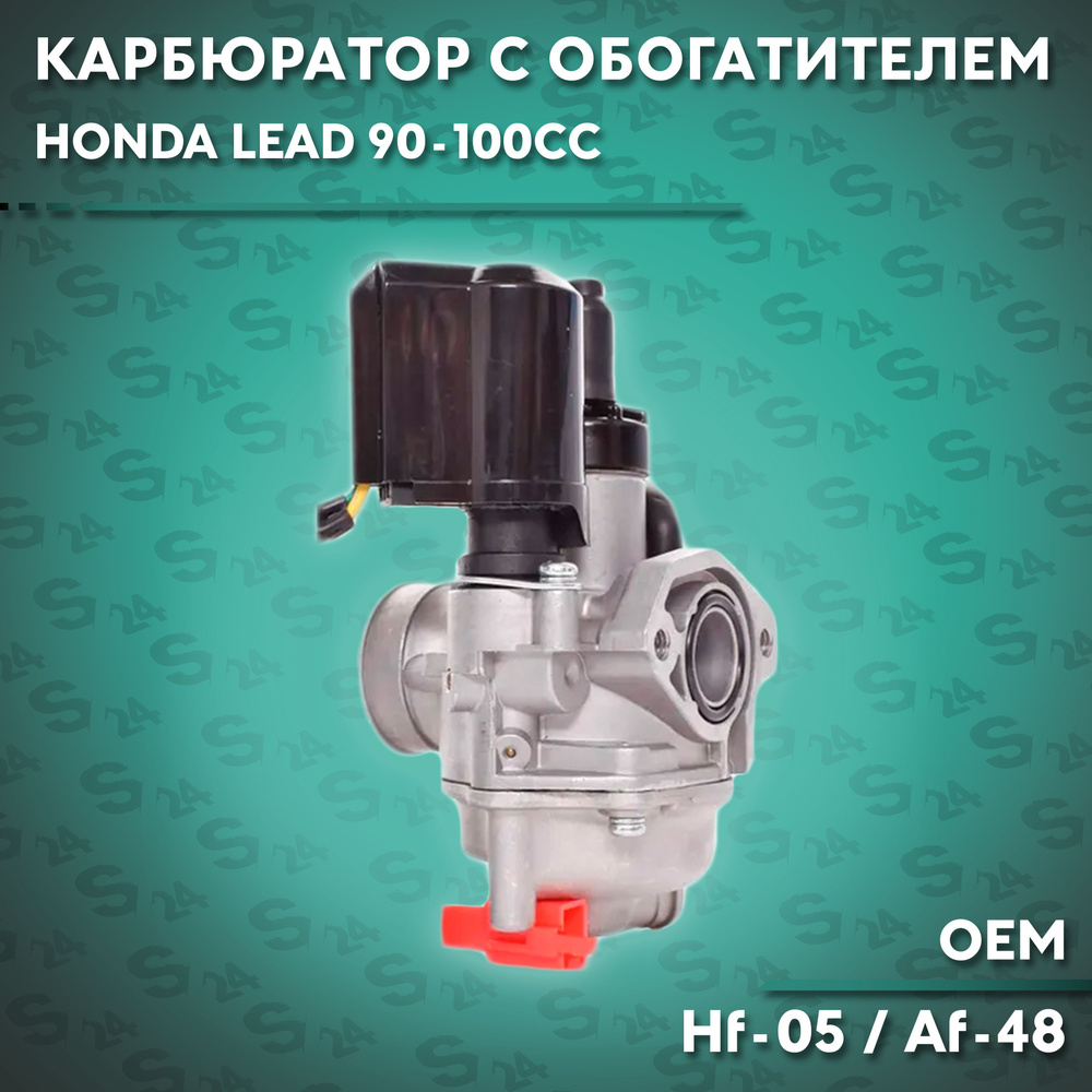Карбюратор на скутер Хонда Лид 90 кубов (Hf-05) Honda Lead 90cc ...