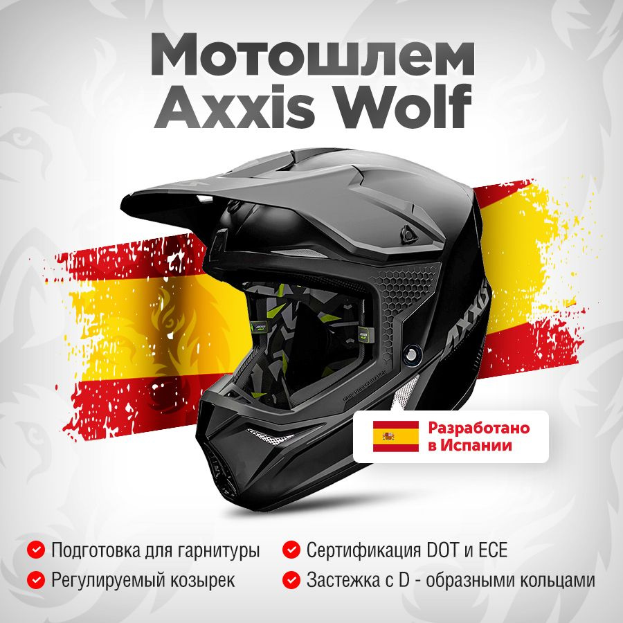 AXXIS MX803 Wolf Solid мотошлем кроссовый черный матовый (размер: m)  #1