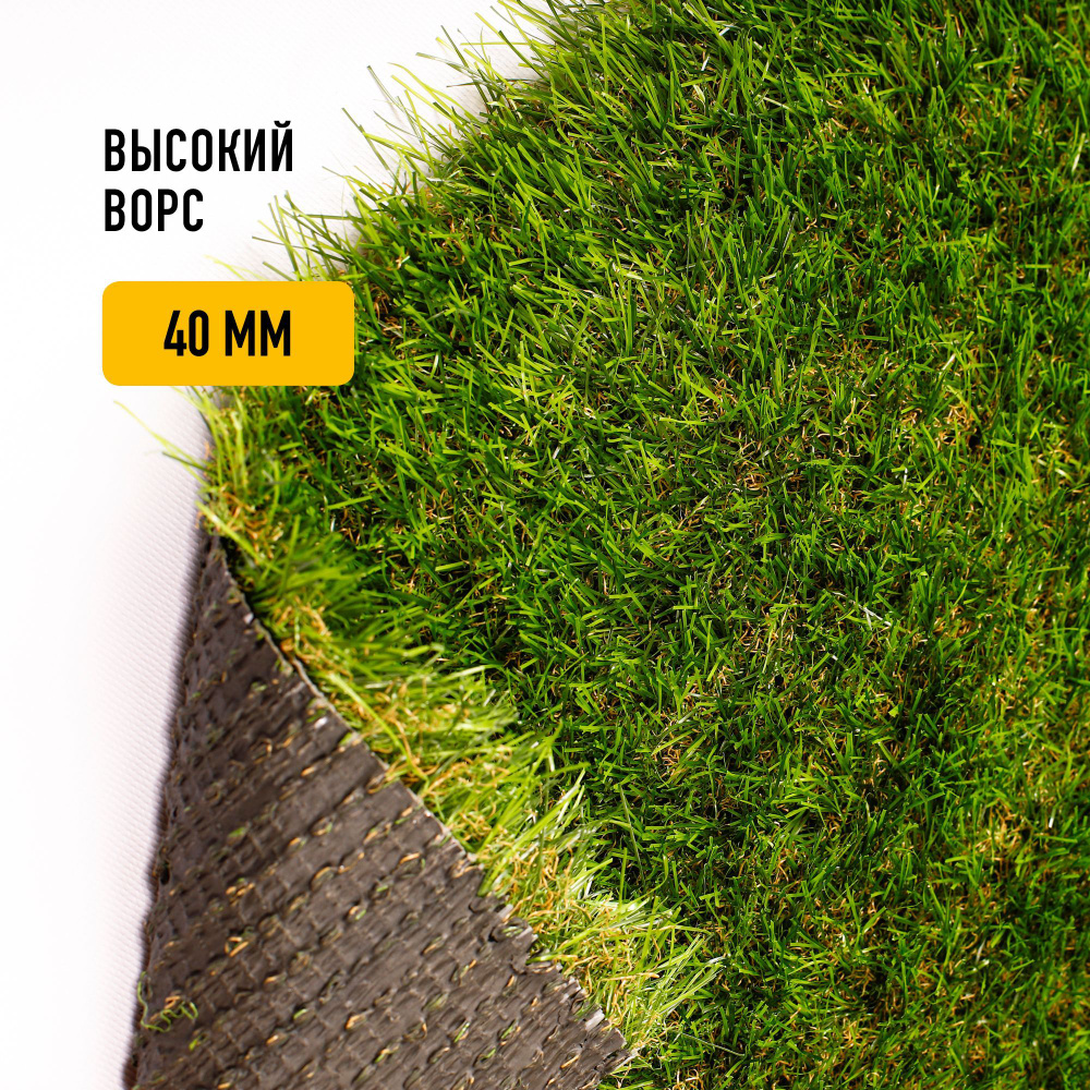 Рулон искусственного газона PREMIUM GRASS "Comfort 40 Green Bicolor" 2х2,5 м. Декоративная трава для #1