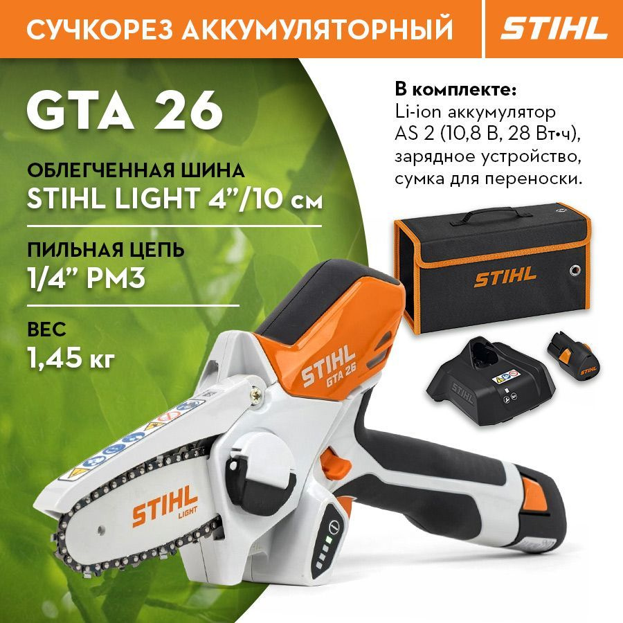 Аккумуляторный сучкорез GTA 26 SET STIHL (Штиль) ОРИГИНАЛ в комплекте аккумулятор и зарядное устройство #1