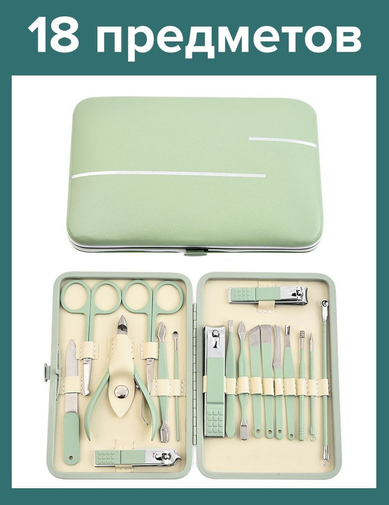 Маникюрный-педикюрный набор 18 предметов, маникюрные инструменты в кейсе, зеленый  #1