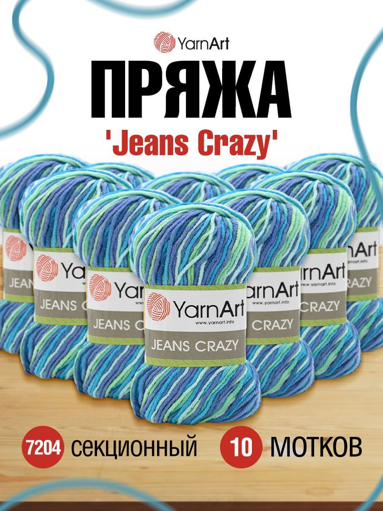 YARNART Jeans Crazy