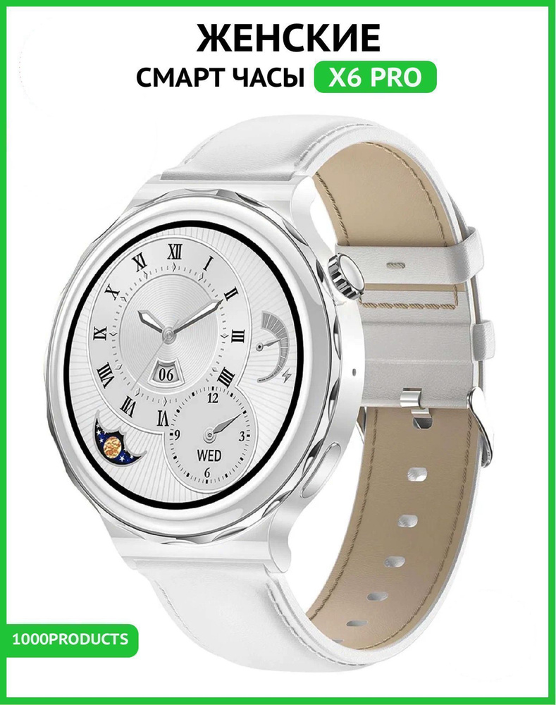 Смарт часы женские Smart watch X6 PRO, 42mm, серебристый #1