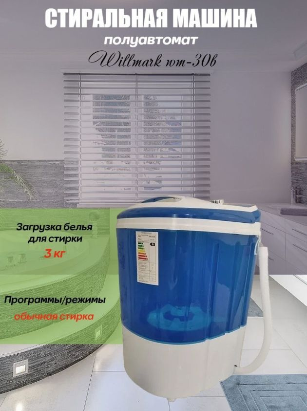 ФАНТ Стиральная машина WILLMARK WM-30B, белый, синий #1