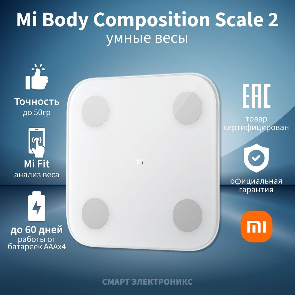 Весы Mi Body Composition Scale 2 (XMTZC05HM) #1