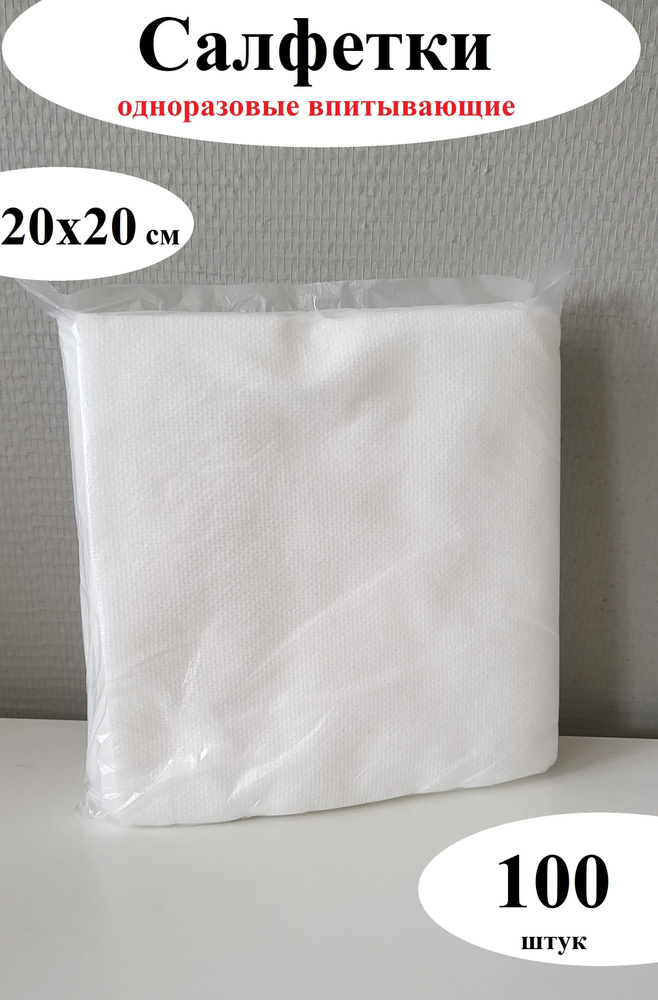 Салфетки полотенца одноразовые спанлейс впитывающие 20х20, 100шт HANAMI  #1