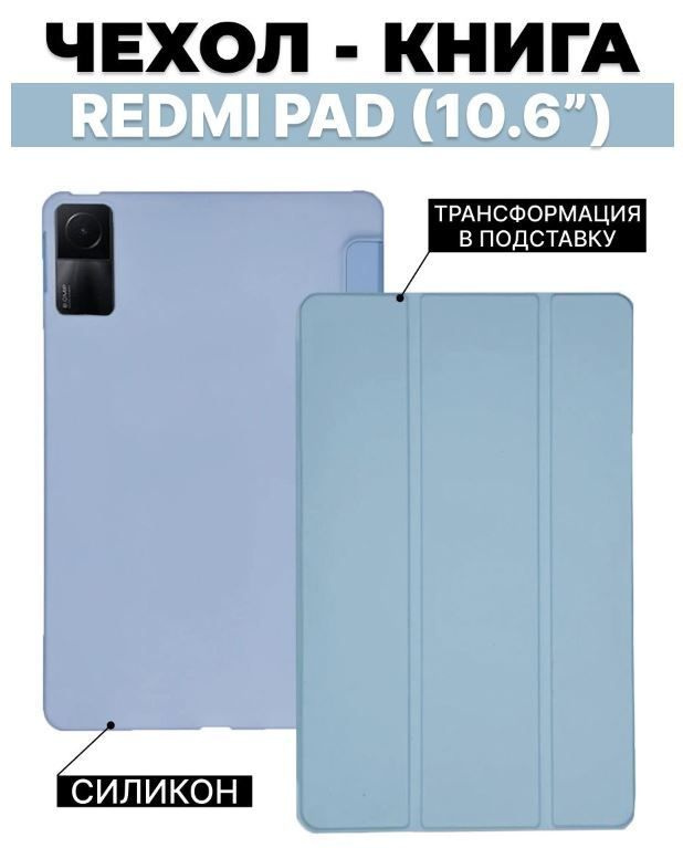 Умный чехол Slim Series для Xiaomi Redmi Pad, 10.61 дюйма, 2022 года, голубой  #1