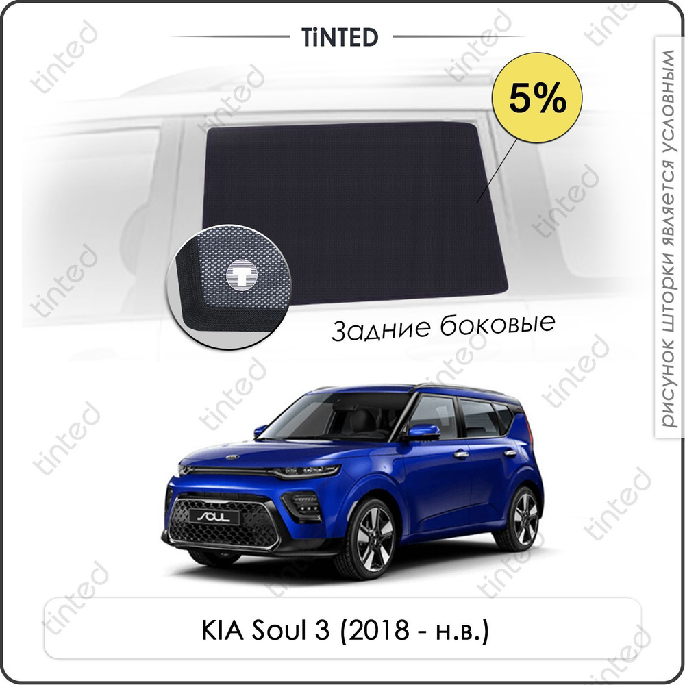 Шторки на автомобиль солнцезащитные KIA Soul 3 Хетчбек 5дв. (2018 - по н.в.) на задние двери 5%, сетки #1